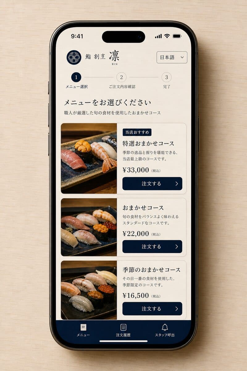 寿司テイストの注文画面デザインイメージ（AI生成の参考ビジュアル）