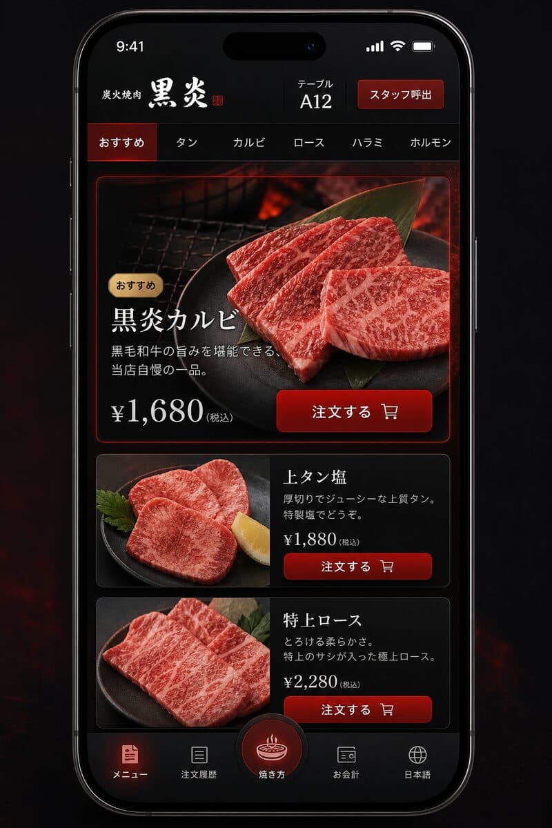 焼肉テイストの注文画面デザインイメージ（AI生成の参考ビジュアル）