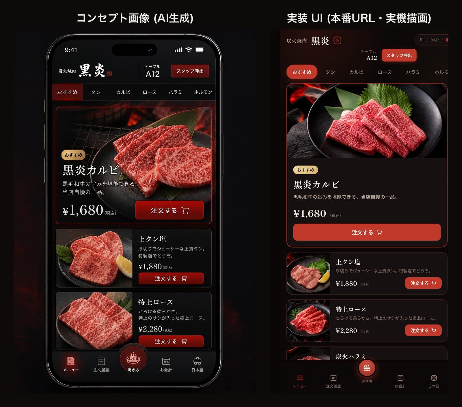 店舗DX支援のモバイル注文UIイメージ（AIによるデザインイメージです）